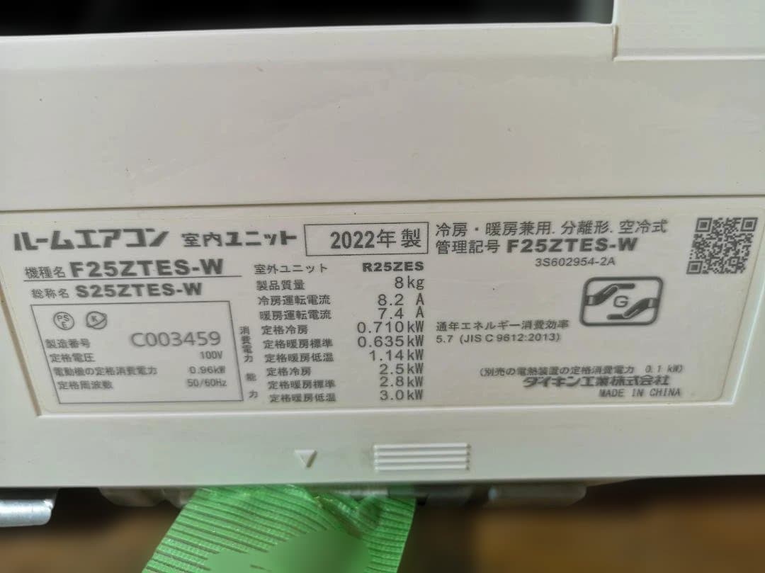 神奈川県内は無料工事、配送付き、室外機セッ)ダイキン8畳 2022年式 保証あり