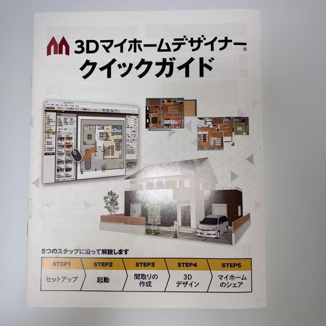 メガソフト 3D マイホームデザイナー 14 オフィシャルガイドブック付
