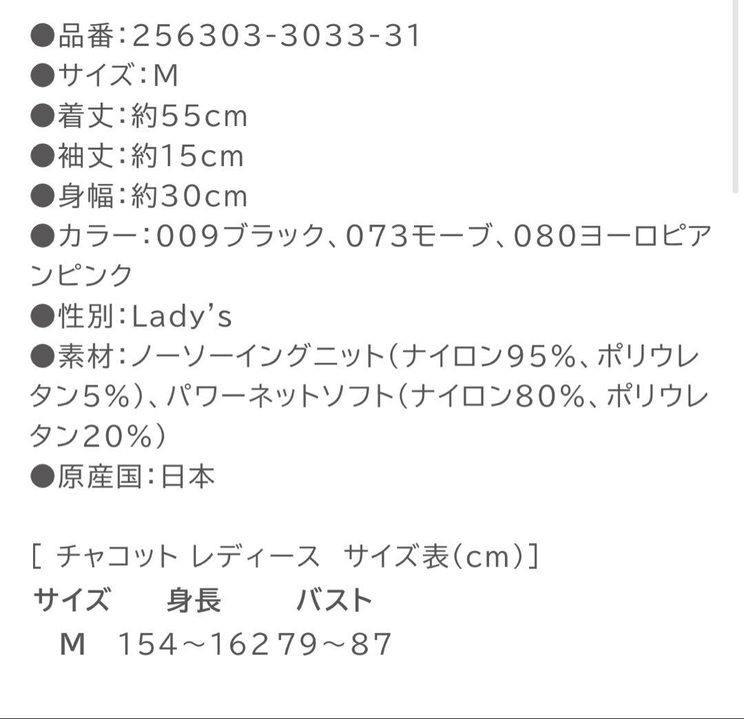 チャコット　ノーソーイングニット　ピンク　半袖　バレエ　ヨガ　新品