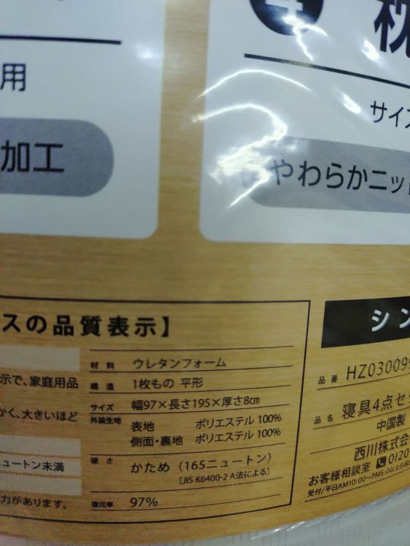 西川特選寝具4点セット シングル Gray 新品