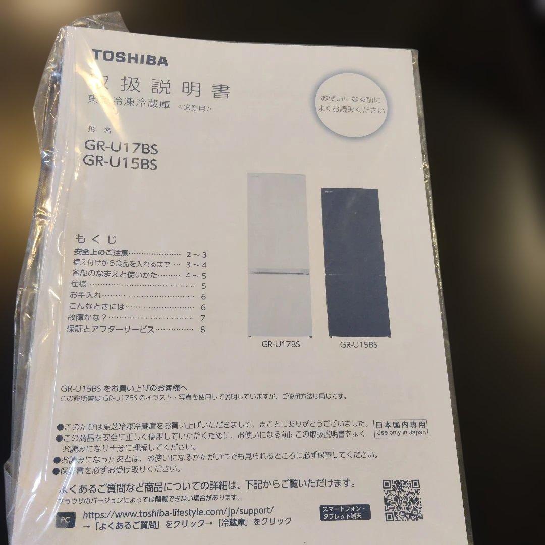 東芝(TOSHIBA) 冷蔵庫153L GR-U15BS 2ドア　右開きブラック