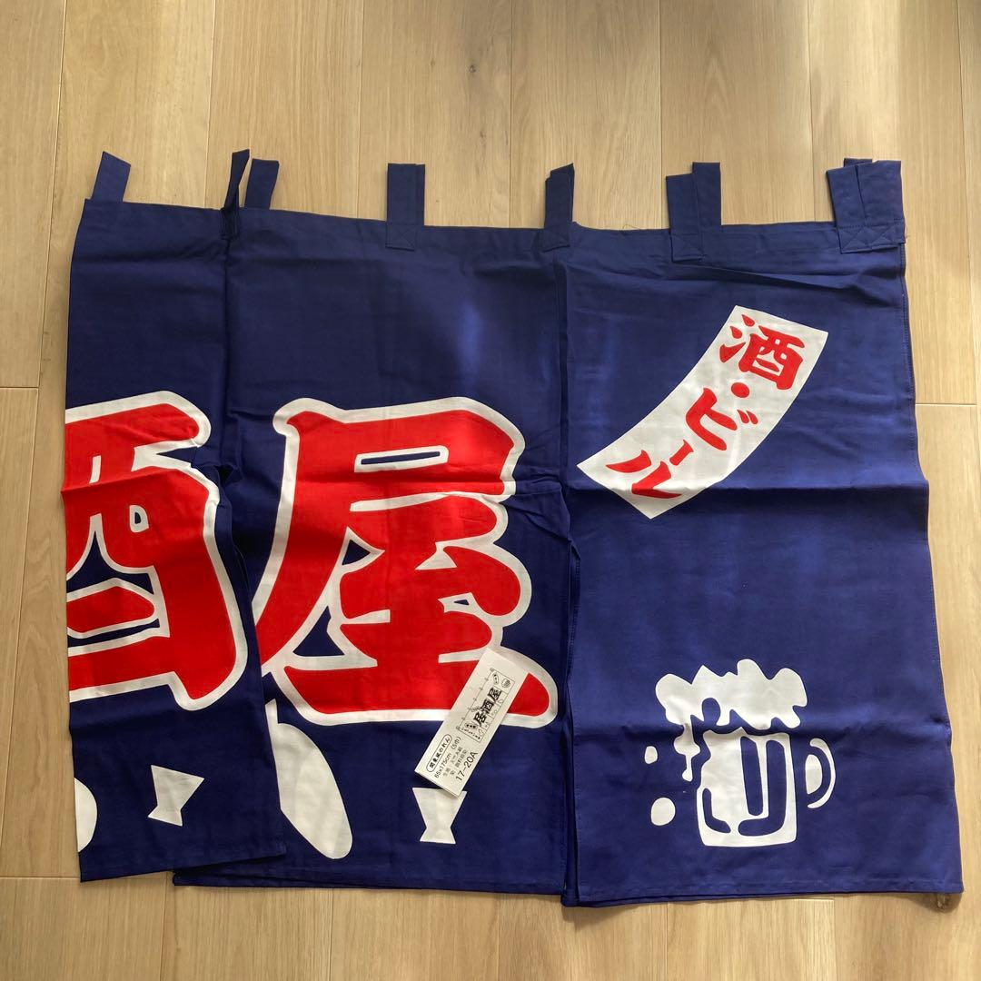 新品　居酒屋　のれん　暖簾　店舗用　ビール　関東風　呑み屋