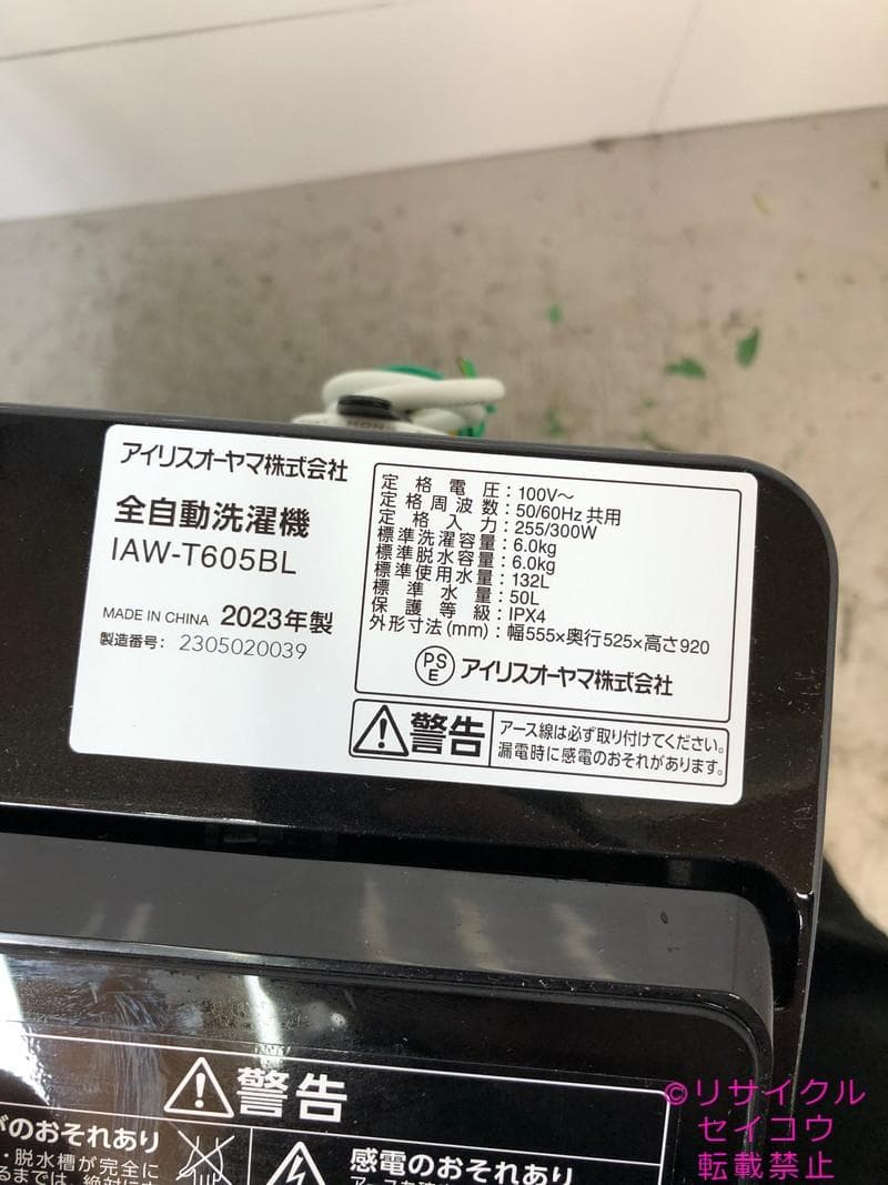 【中古】アイリスオーヤマ洗濯機 6Kg 2023年式2506151125