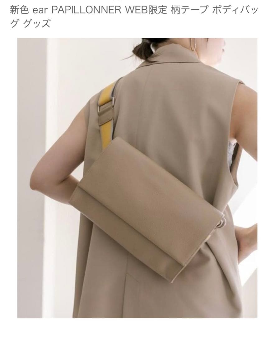 イアパピヨネ　【未使用】レザー ボディバッグ