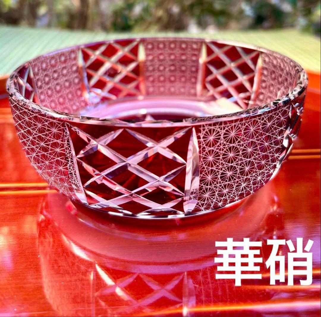 華硝　江戸切子　鉢　中鉢　飾り皿　糸菊つなぎ紋様　赤色カットガラスボウル