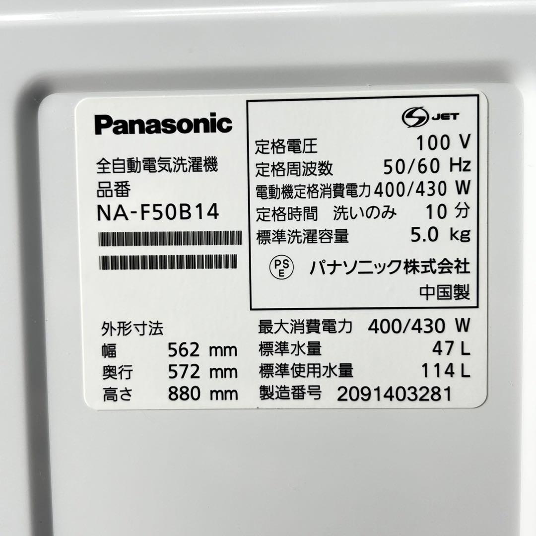 Panasonic 洗濯機 5kg 2020年製 高年式 家電 単身 d4984
