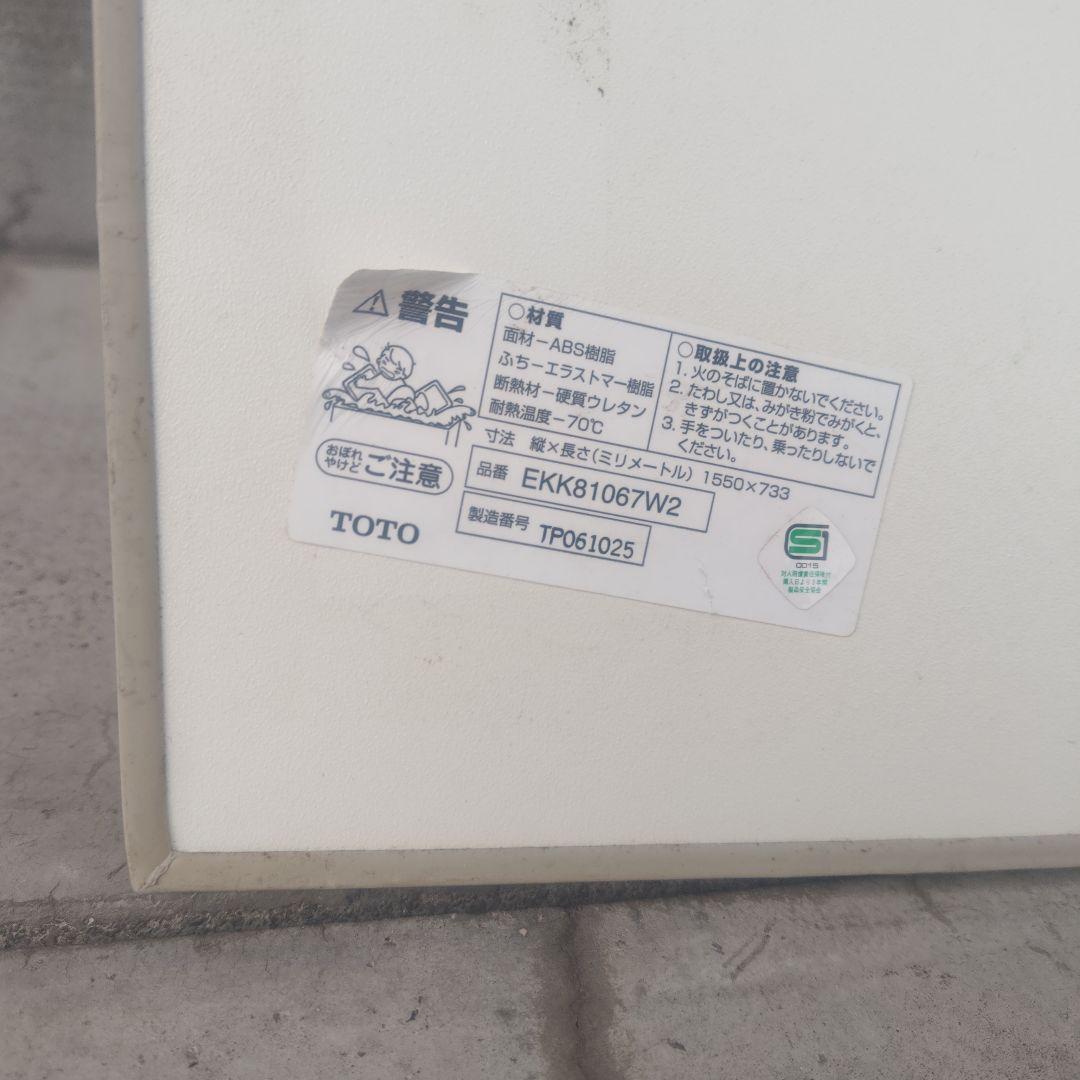 TOTO 風呂ふた EKK81067W2 1580×733mm