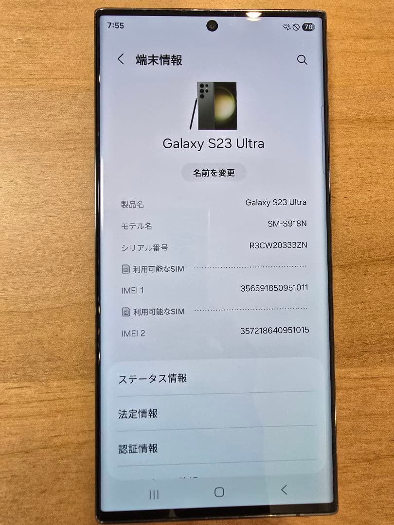 GALAXYs23ultra SIMフリーSM-S918N 中古本体512GB