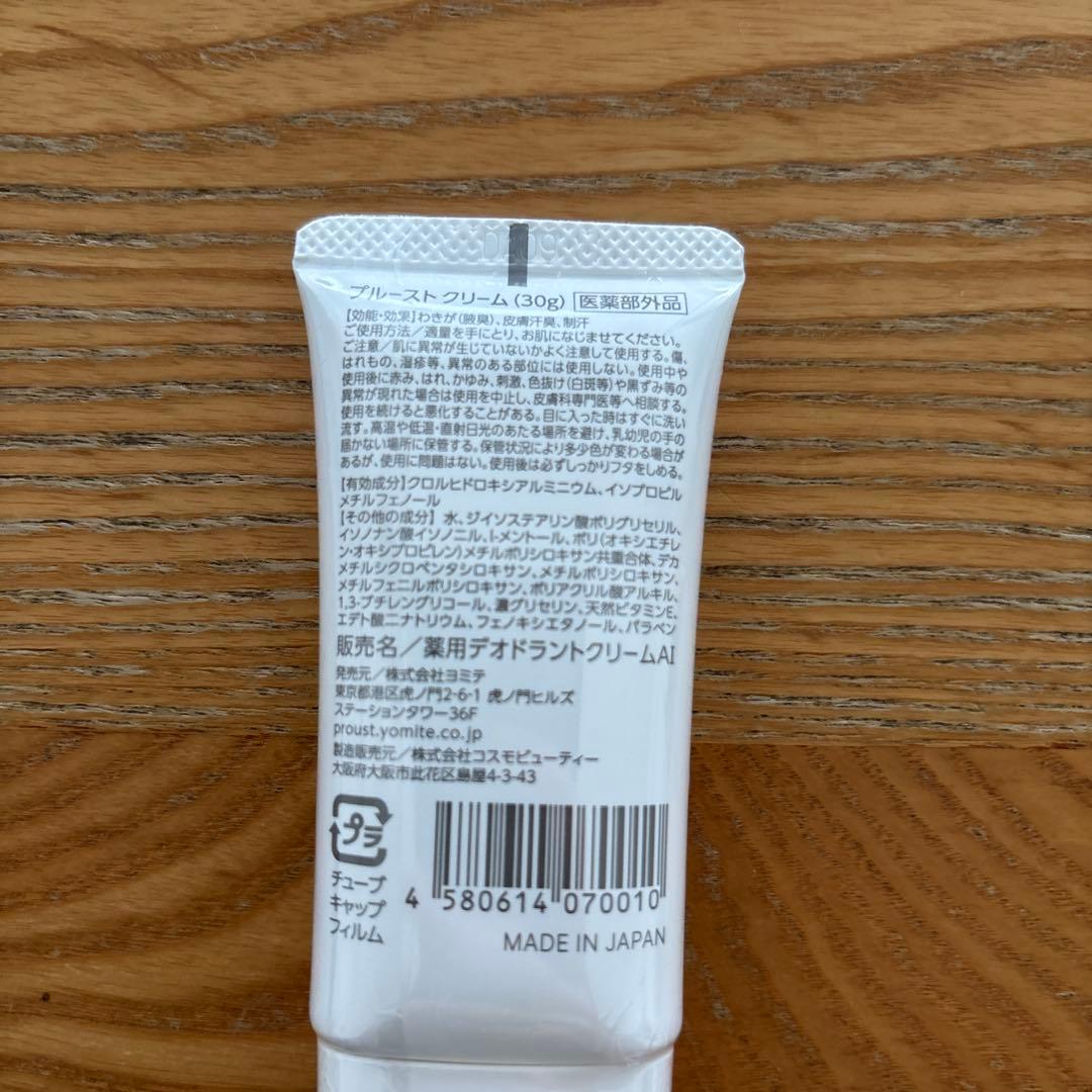 新品未使用　プルーストクリーム 30g 2本セット