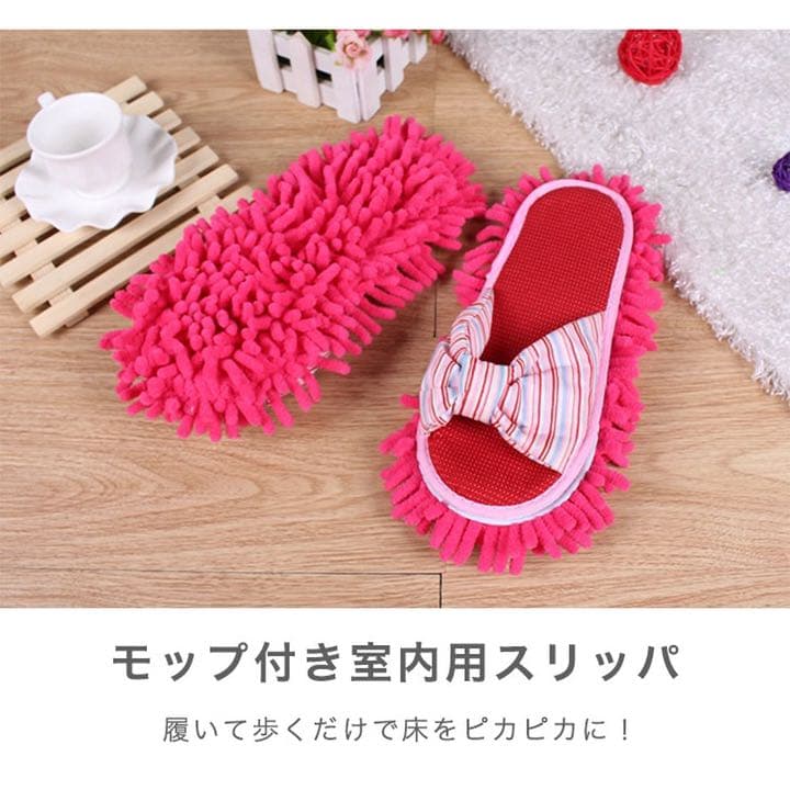 モップスリッパ かわいい モップ取り外し可能 ビビットカラー