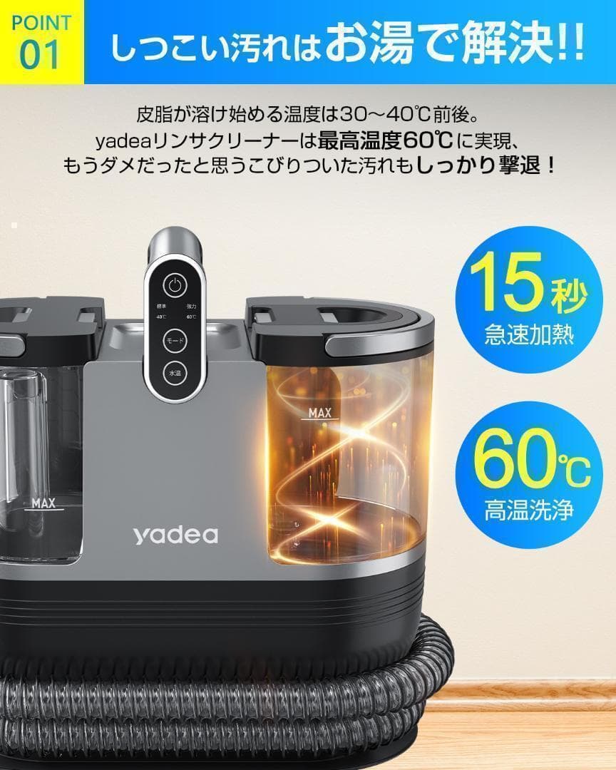 yadea リンサー洗浄機 掃除機 R6 加熱 定温式 リンサークリーナー 2