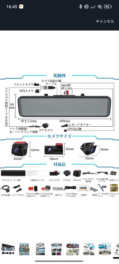PORMIDO　PRD50　ミラー型ドライブレコーダー　前後、車内