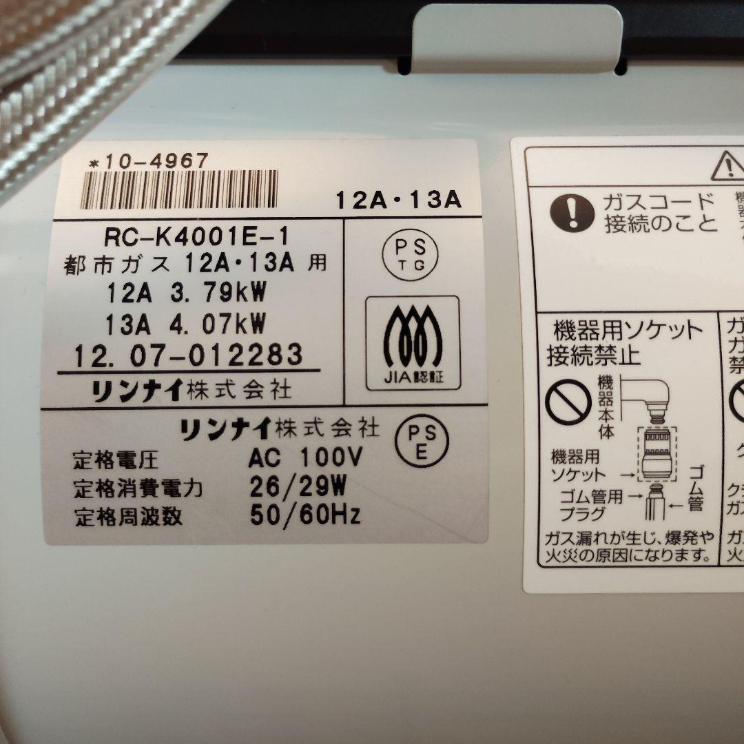 美品☆リンナイ 都市ガス ガスファンヒーター コード付 RC-K4001E-1