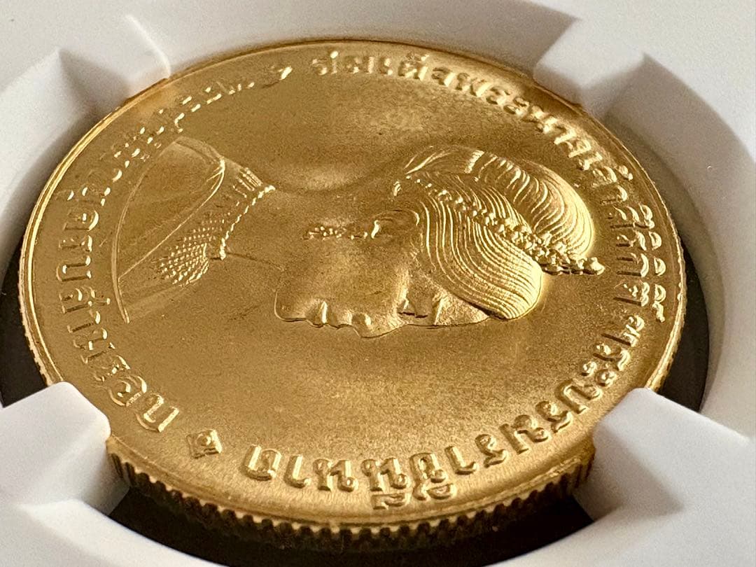 1968 タイ王国 シリキット 女王 誕生日記念 600バーツ 金貨 MS68