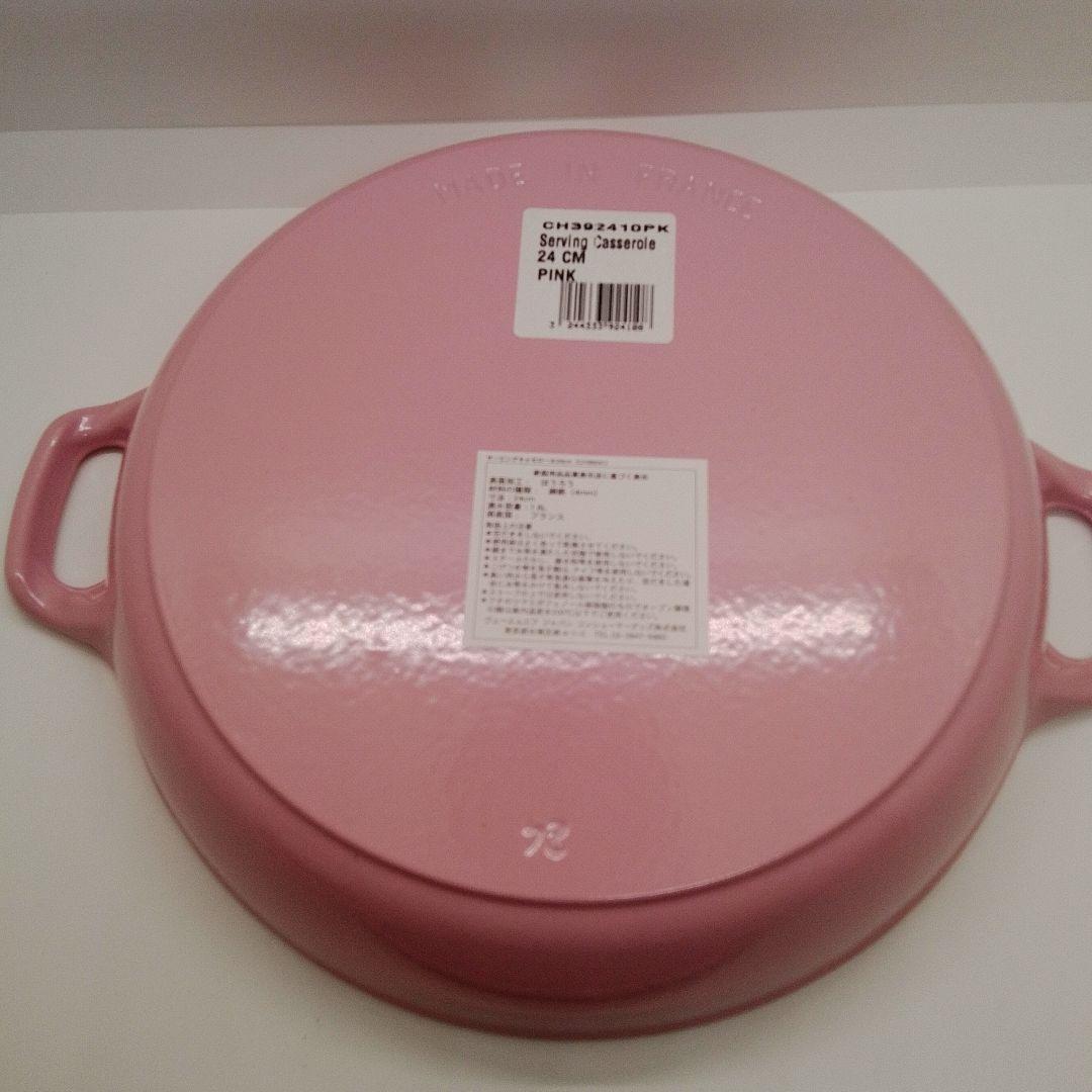シャスール　サービングキャセロール24cm　ピンク