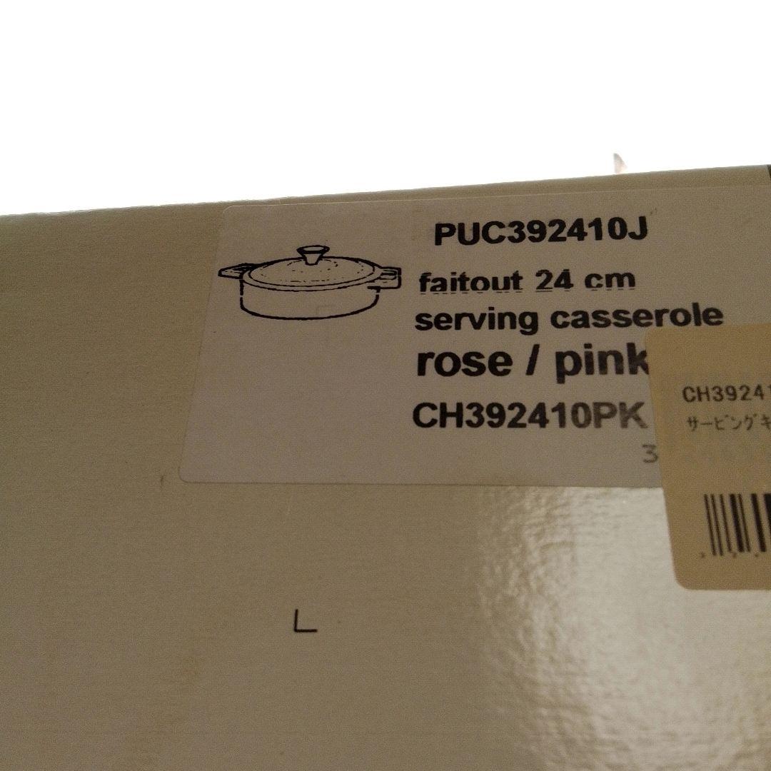 シャスール　サービングキャセロール24cm　ピンク