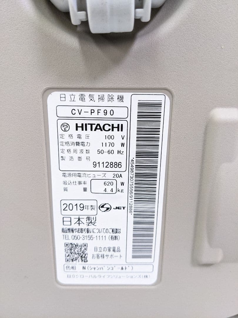 HITACHI 日立 CV-PF90 紙パック式掃除機 2019年製