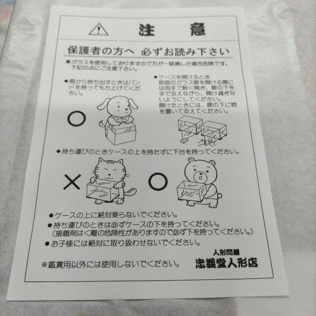 【未開封】忠義堂　雛人形　オルゴール付き　新品