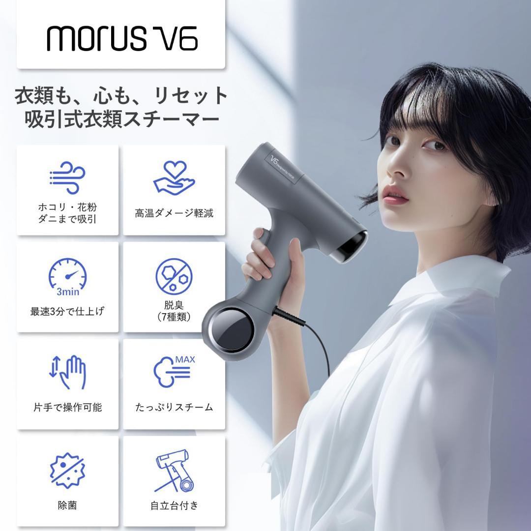 ❣️衣類スチーマー❣️Morus V6スチームアイロン 真空吸着式 3000Pa