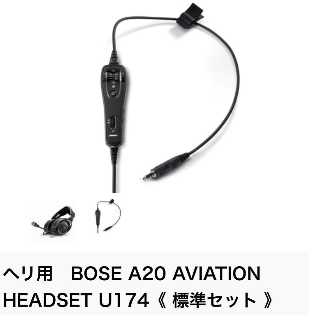 BOSE A20 おまけ付きAviation Headset ヘッドセット 航空