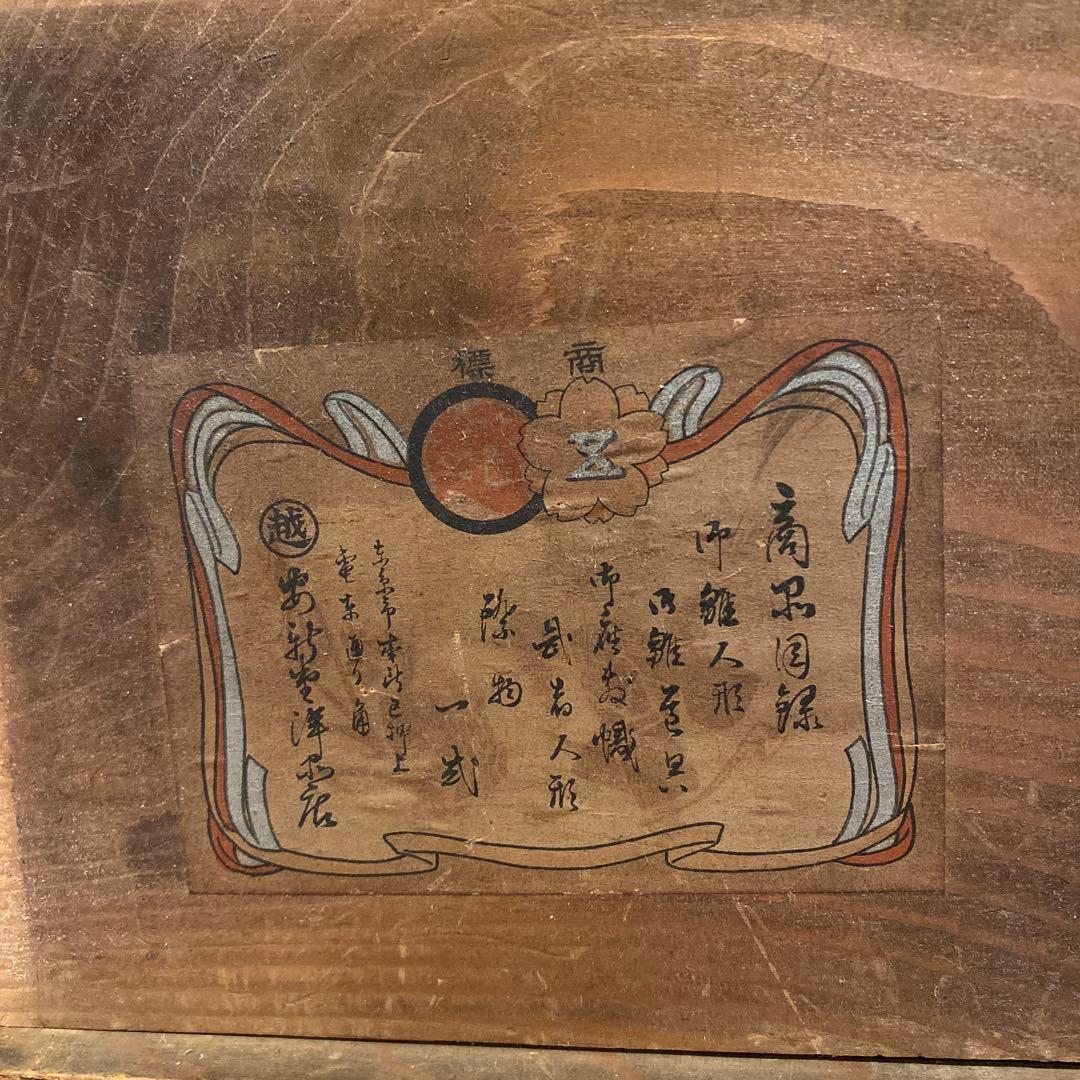 大正 三越 高砂人形 共箱付き 東照齊安新作 骨董品 古道具 コレクション