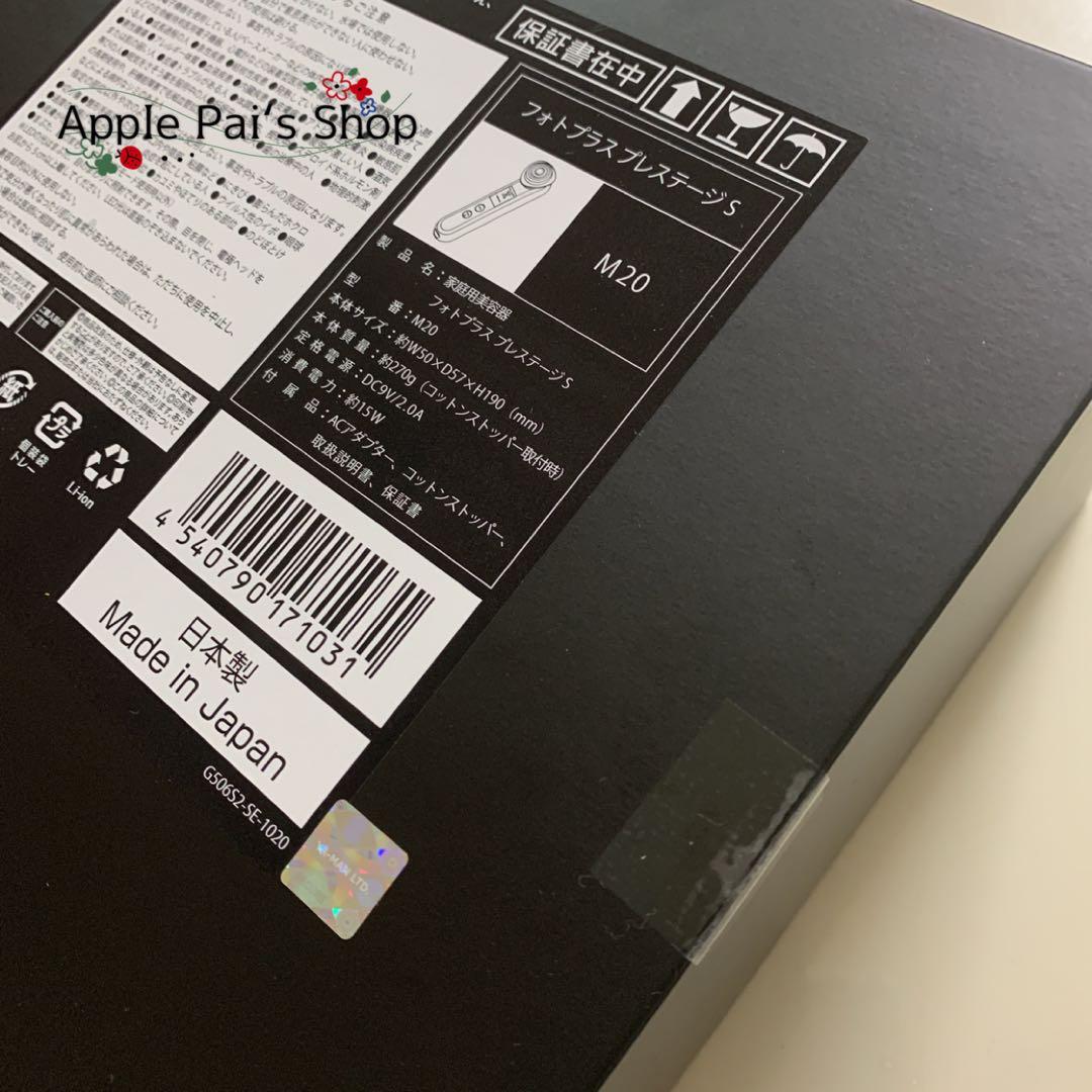 【新品未使用】yaman ヤーマン フォトプラス プレステージS M20