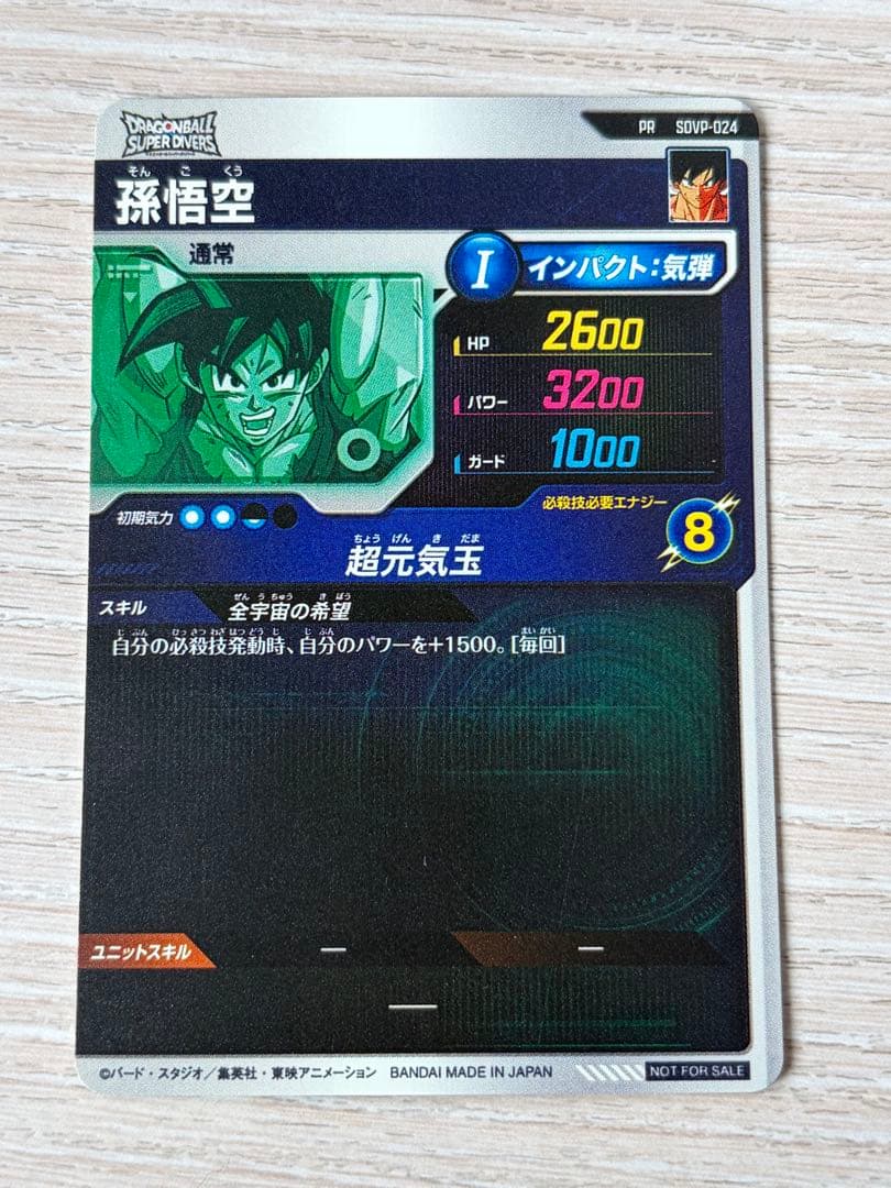 孫悟空PRプロモーションカードゲンキダマツリ来場記念