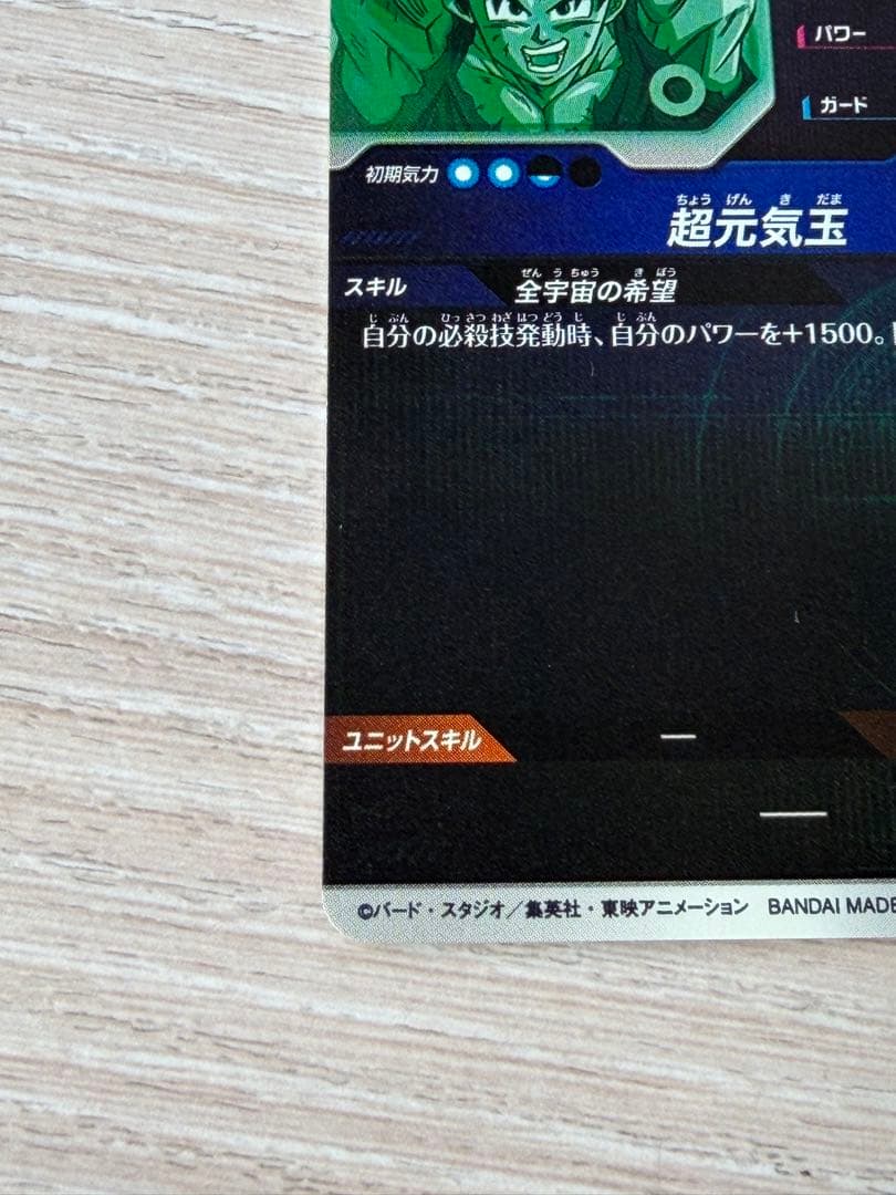 孫悟空PRプロモーションカードゲンキダマツリ来場記念