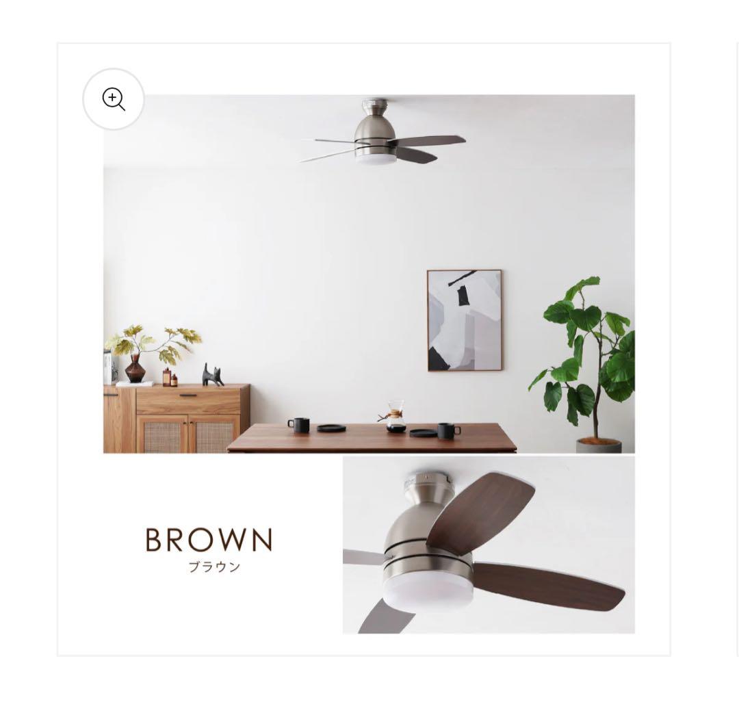 【新品未使用】ブラウン シーリングファン DCモーター 4枚