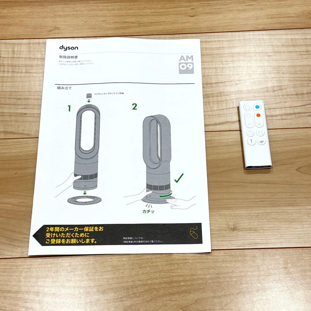 【美品】　Dyson ダイソン　AM09 2023年製　hot+cool