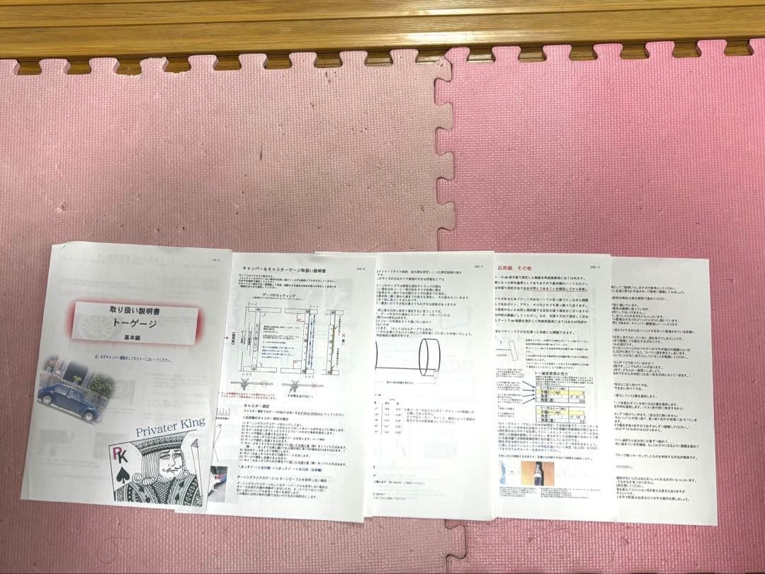 プライベーターキング アライメントゲージ