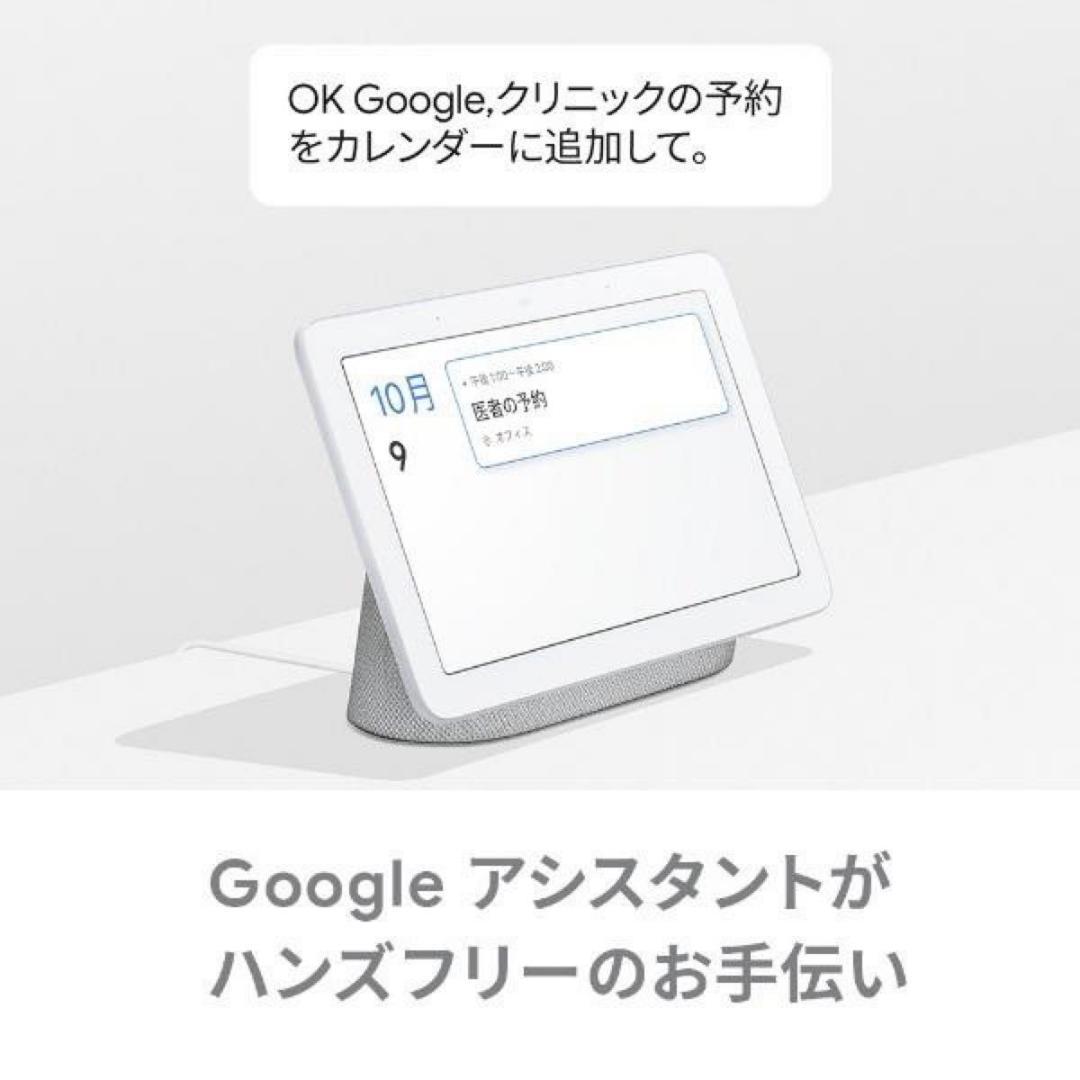【新品・未使用】Google Nest Hub チョーク スマートスピーカー