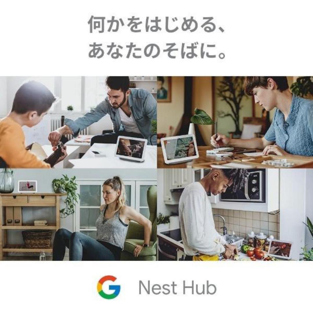 【新品・未使用】Google Nest Hub チョーク スマートスピーカー