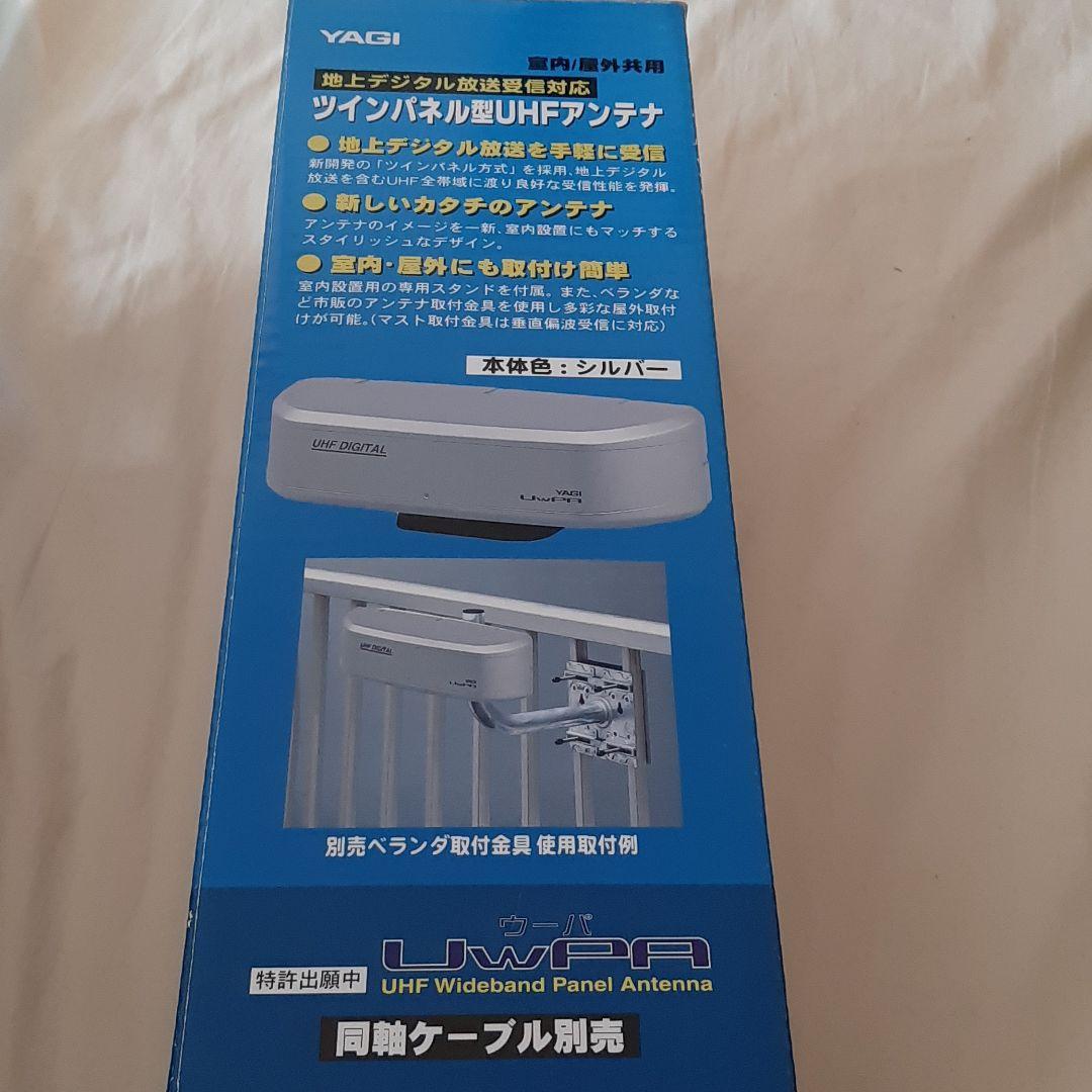 地上デジタルアンテナ