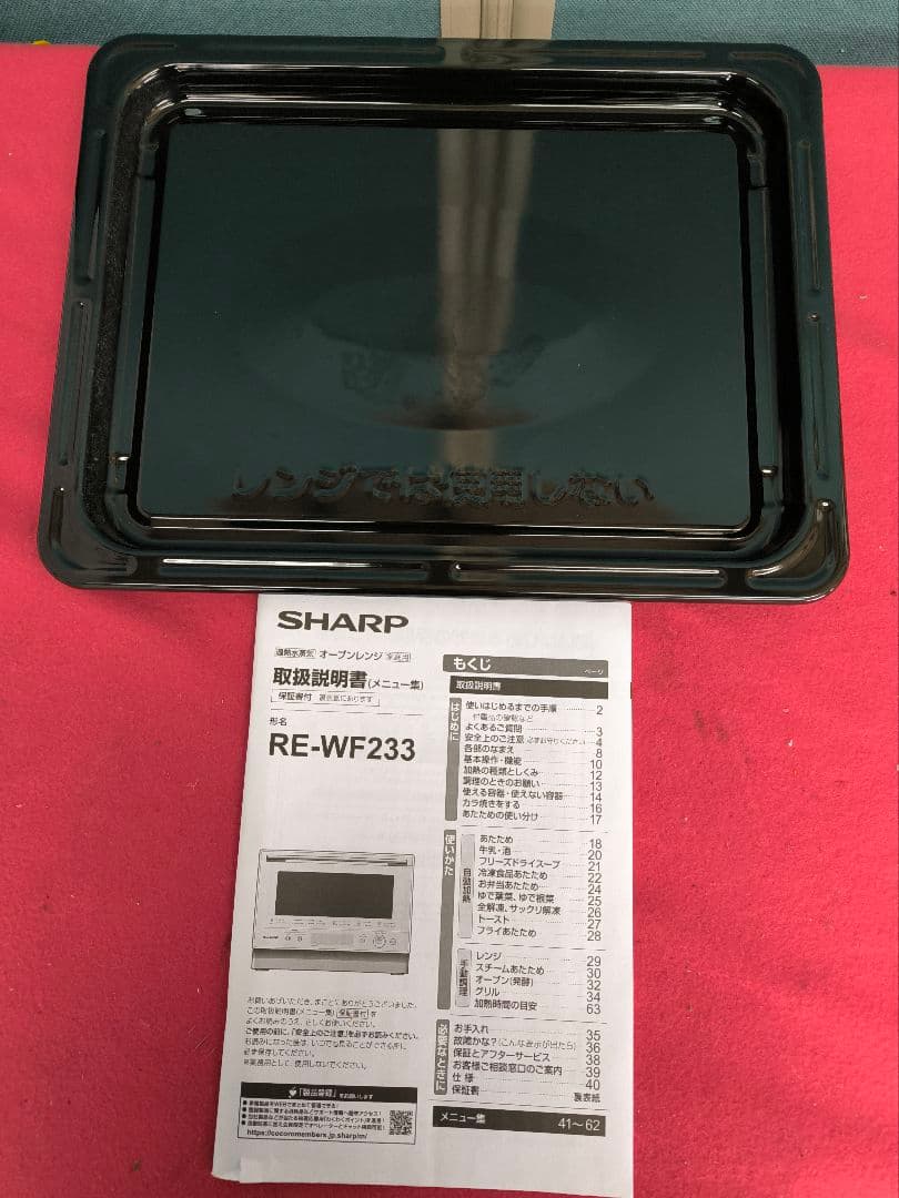 2022年製　シャープ　スチームオーブンレンジ PLAINLY RE-WF233