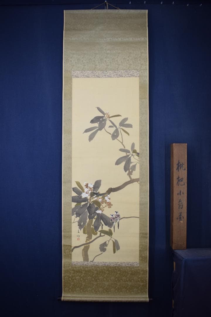 【真作】川北霞峰//枇杷小禽図/ヒワに小鳥図/掛軸☆宝船☆Y-870　JM