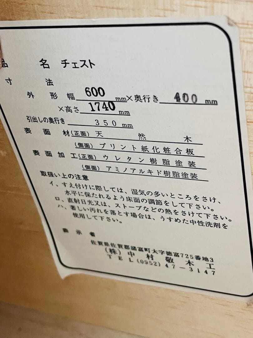 【値下 訳あり】引き出しタンス 174cm位背高箪笥 収納箪笥