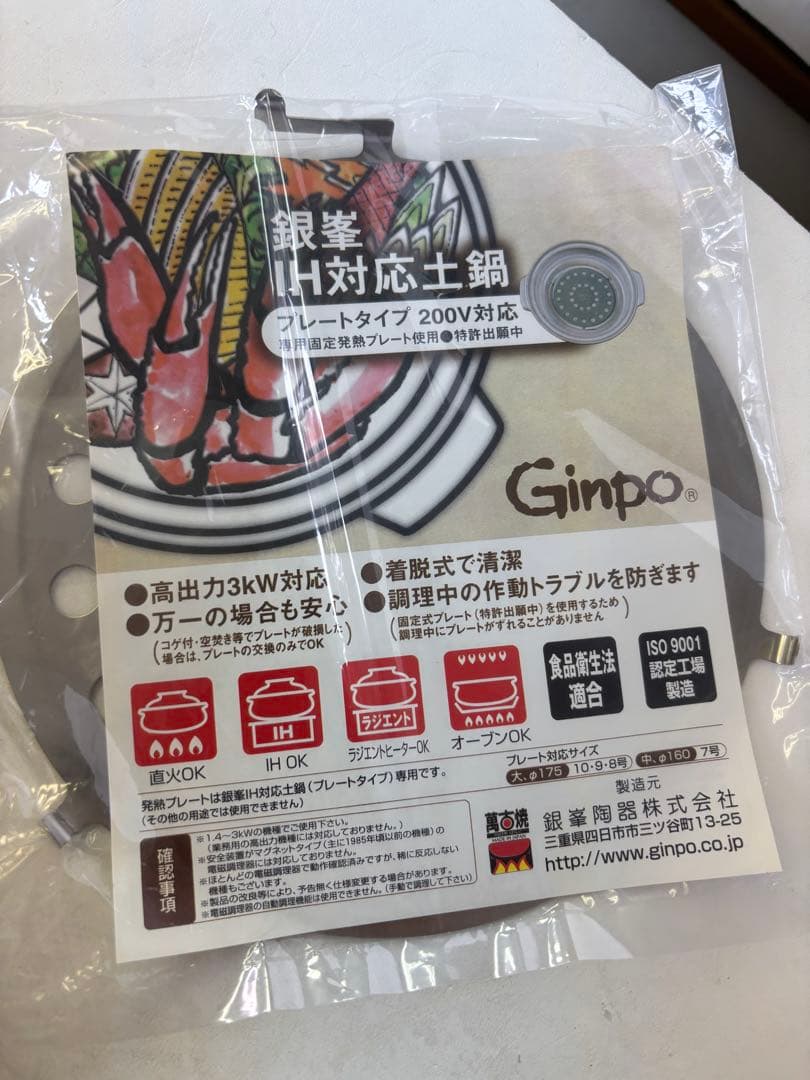 【新品未使用】花三島 土鍋 10号 IH対応 深鍋 4〜5人用 銀峯陶器 萬古焼