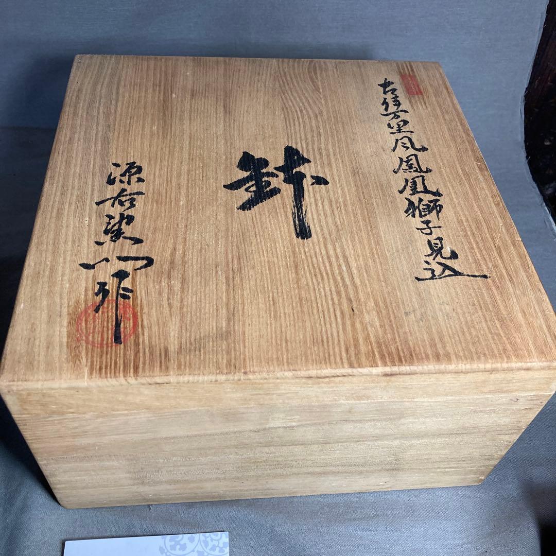 【美穂さん専用】古伊万里の伝統　名窯　舘林源右衛門作　古伊万里鳳凰獅子見込文　鉢