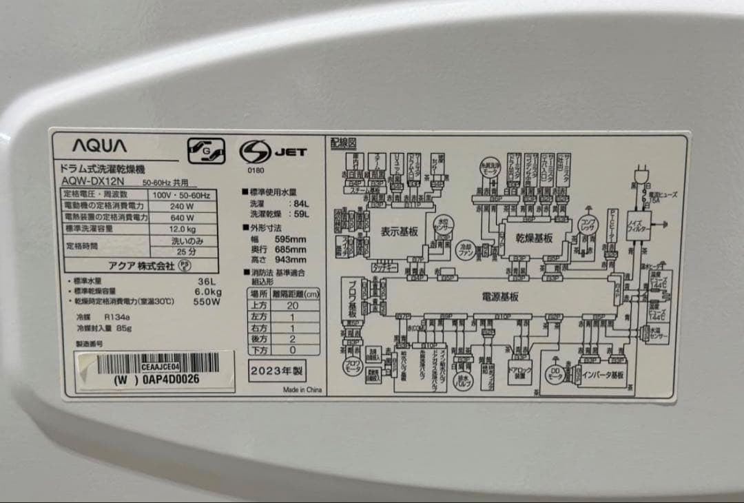 アクア ドラム式洗濯乾燥機 12kg6kg AQW-DX12N-W 2023年製