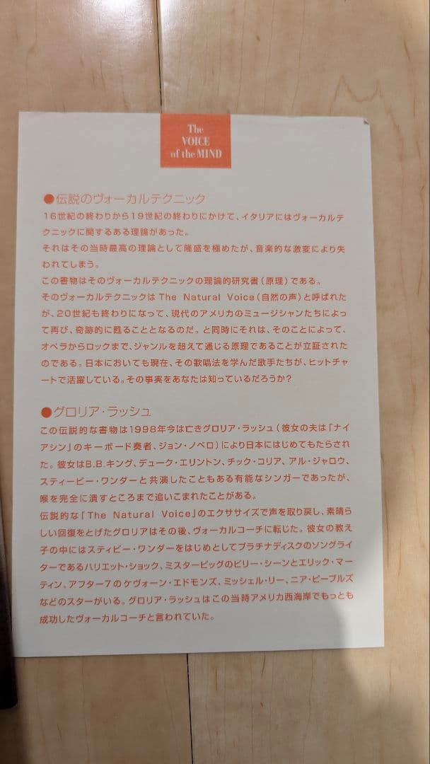 ザヴォイスオブザマインド　チェザリー　the voice of the mind