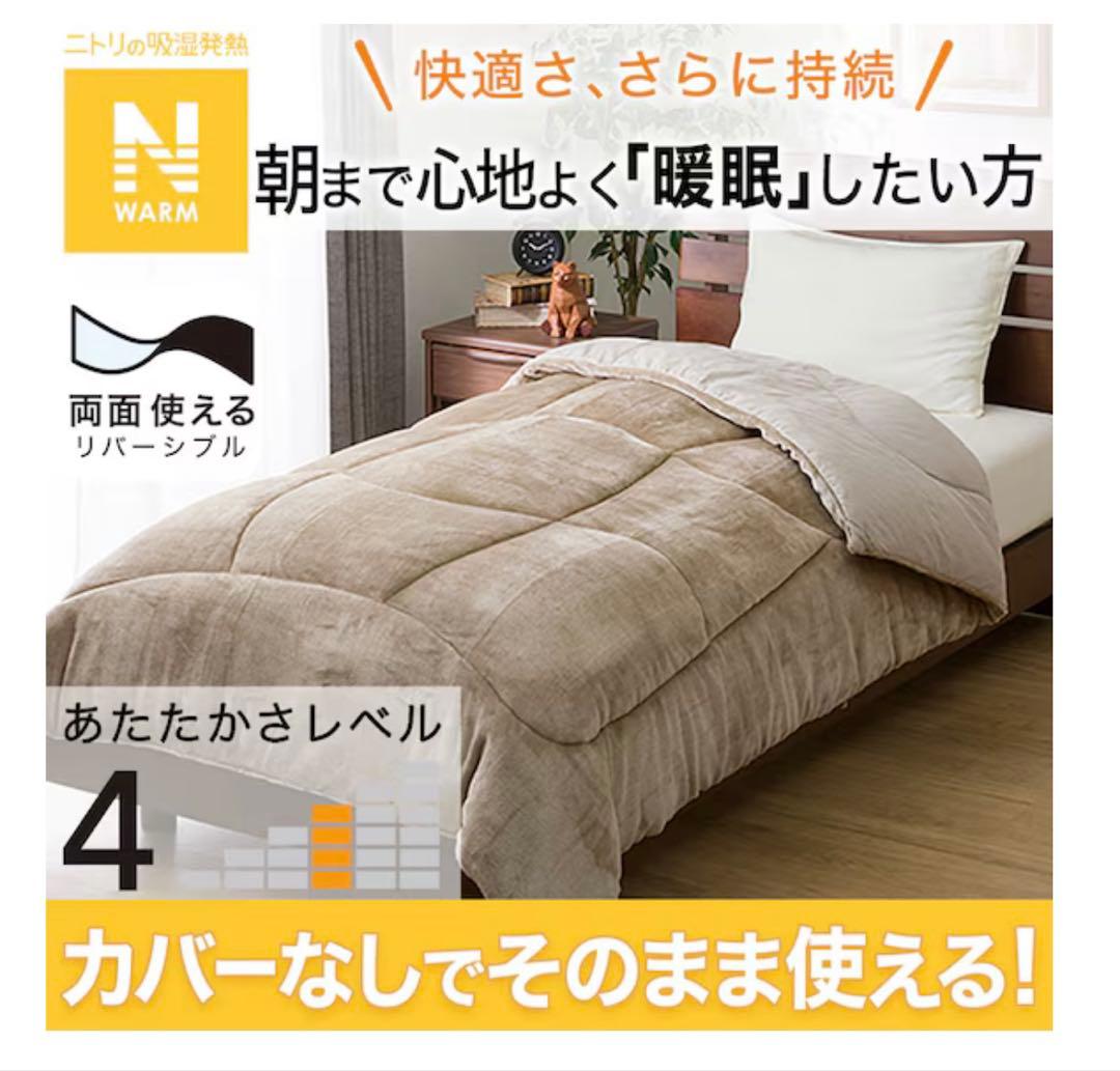 2/8まで‼︎ラスト1点　ニトリ　カバーなしで使える快適掛ふとん　クイーン