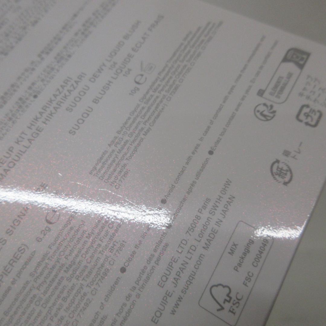 スック メイクアップ キット 光飾
