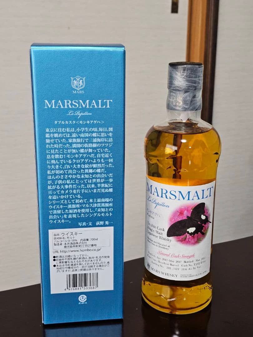 本坊酒造　ダブルカスク　モンキアゲハ