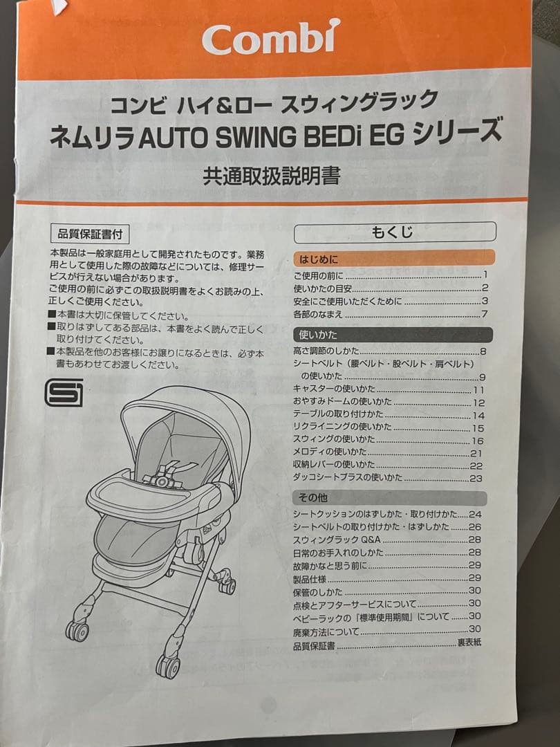 コンビネムリラ　AUTO SWING BEDi おやすみドーム EG