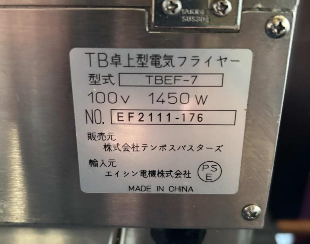 卓上電気フライヤー テンポス 業務用 TBEF-7 Used/美品