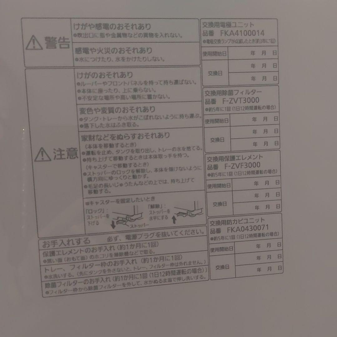 Panasonic 次亜塩素酸 空間除菌脱臭機 ジアイーノ　12畳