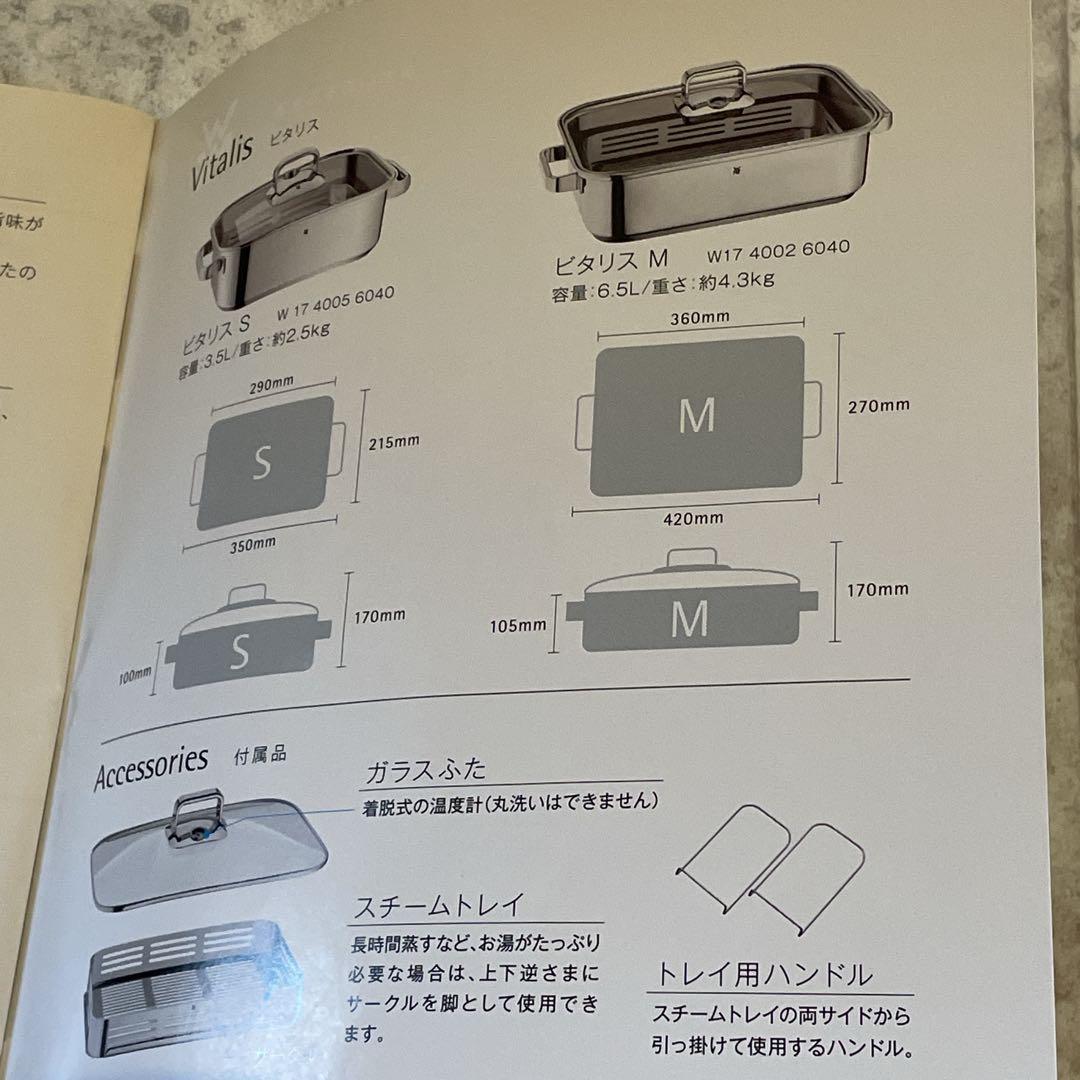 WMF Vitalis ビタリス M スチーム鍋 蒸し器 未使用 レシピ付き