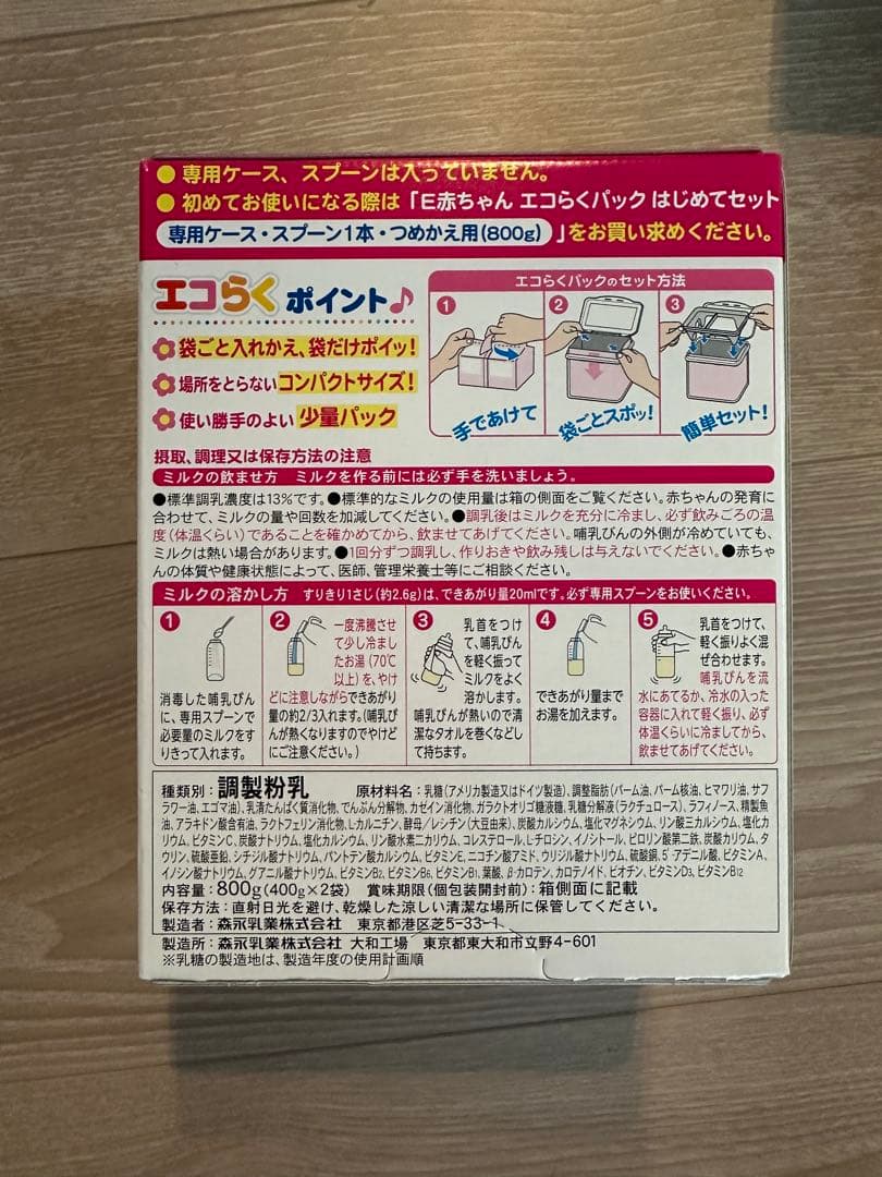 E赤ちゃん エコらくパック 800g 3箱セット