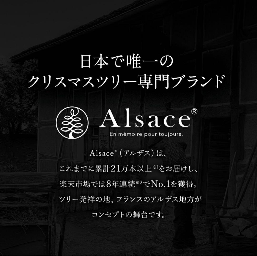 アルザスツリー180 2024年ver クリスマスツリー